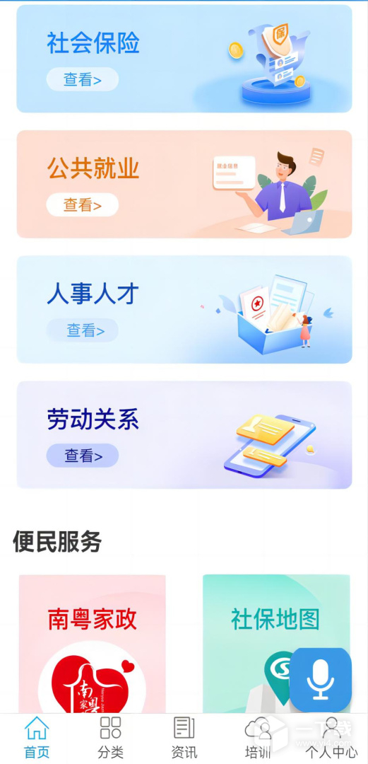 广东人社 v4.4.19
