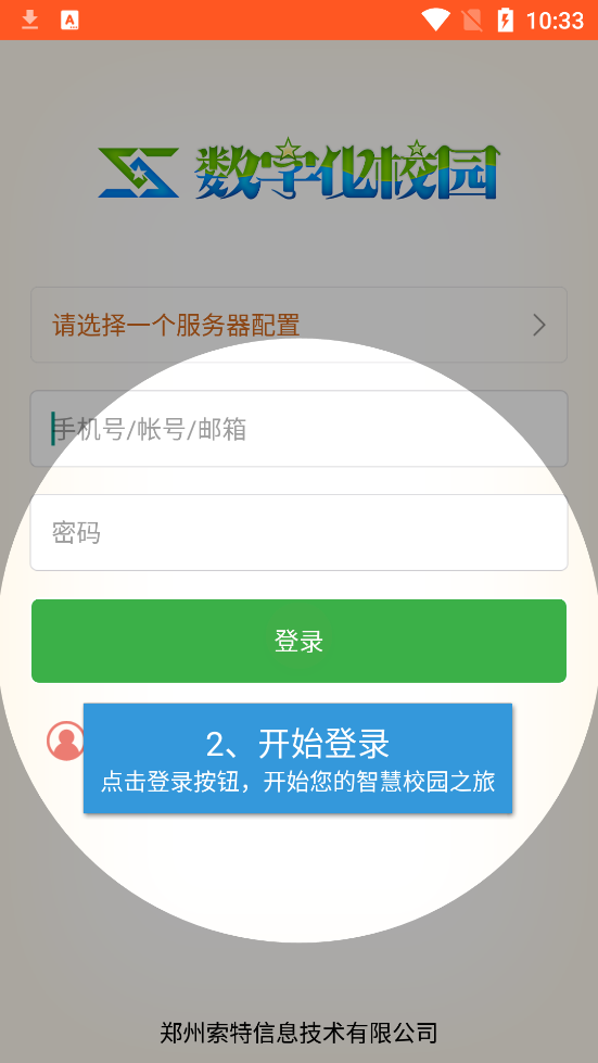 智慧校园家长端 v1.6.4