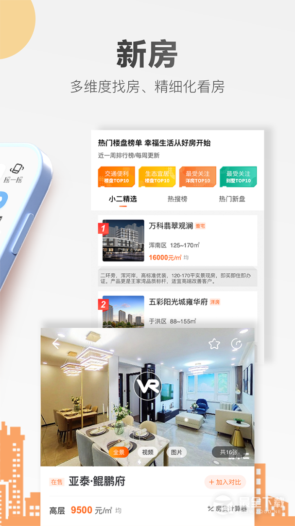 房小二网最新版 v1.44.2