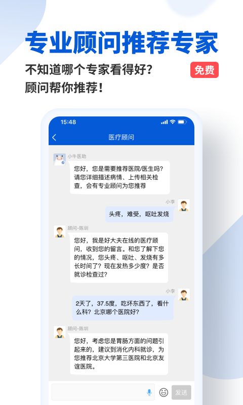 好大夫app v9.2.2