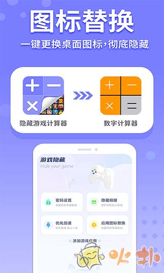 隐藏游戏计算器 v1.2.4