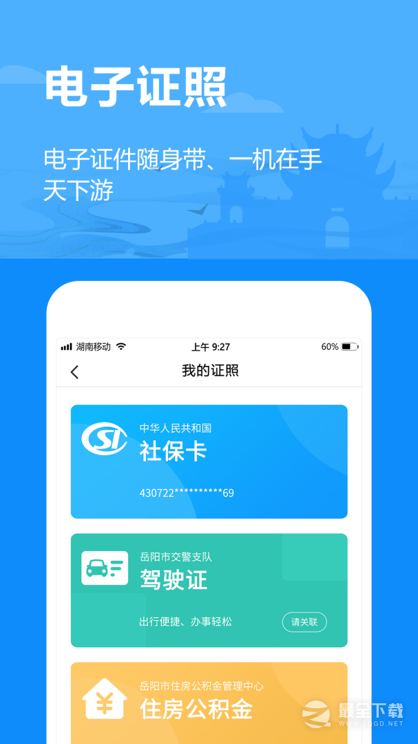 岳办岳好 v1.2.89