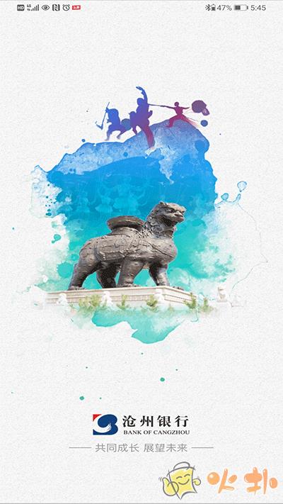 沧州银行app官方最新版 v3.0.17