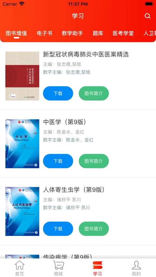 人卫app下载安装2023 v1.8.0