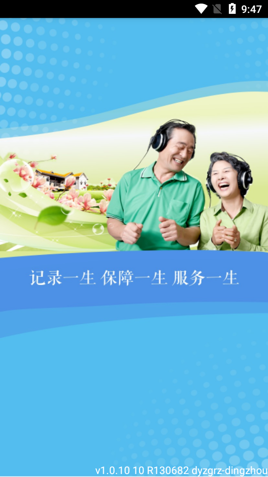 定州市养老保险待遇领取资格认证app v1.0.10