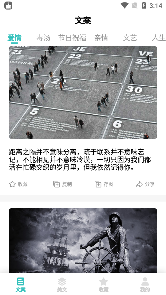 文案素材之家app v24.7.26