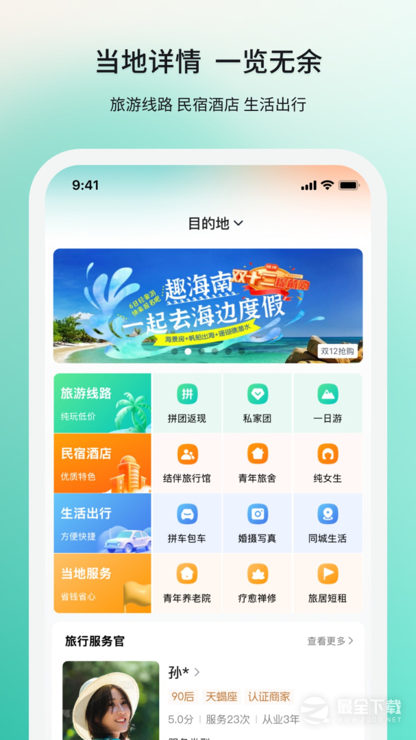 若途旅行 v11.0