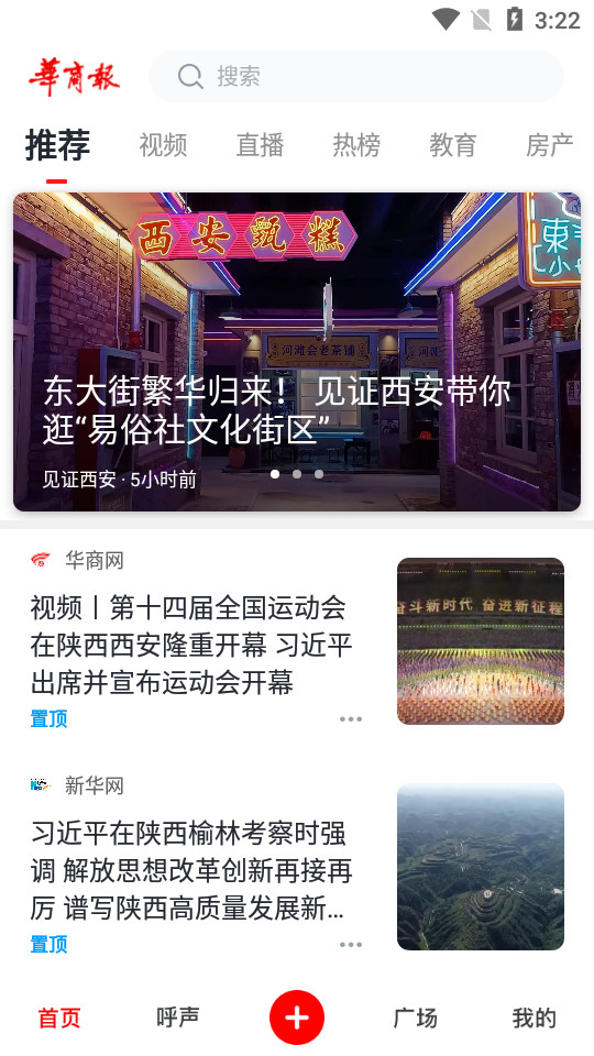 华商头条app v6.4.40