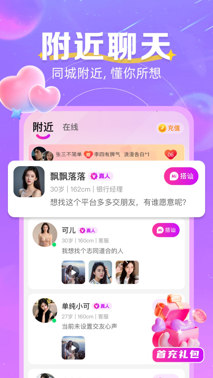心跳邂逅聊天软件 v2.5.2