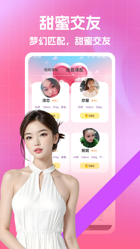 快来爱聊天软件官方正版下载安装 v1.1.7