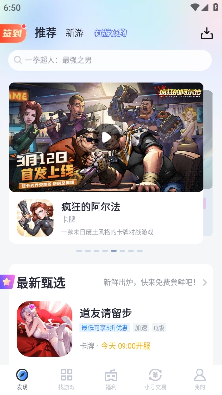 果盘游戏app安卓版下载 v5.3.2.0