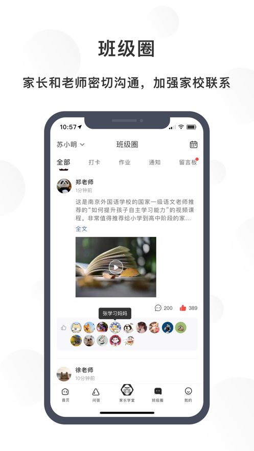 苏州育未来app v1.2.1