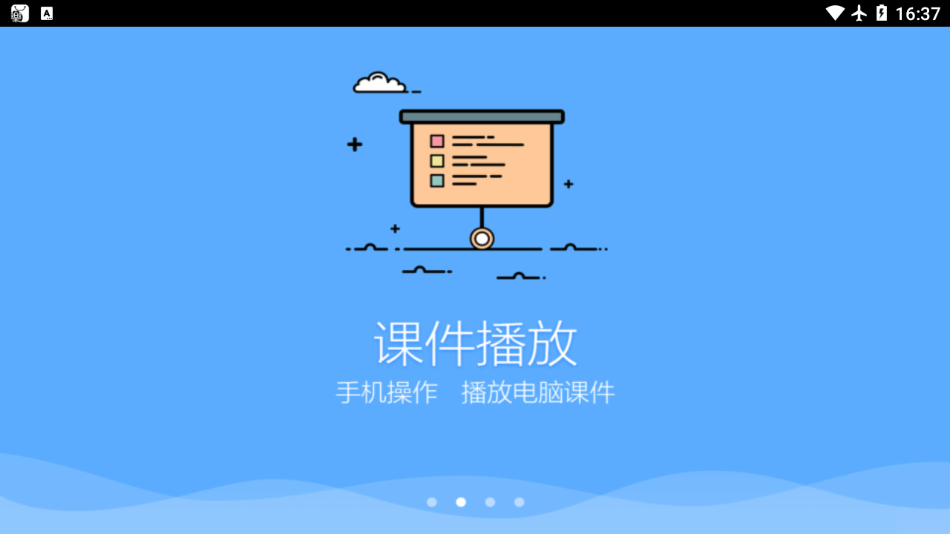 鸿合多屏互动app v23.12.22