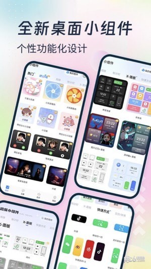魔力主题小组件 v1.2.2