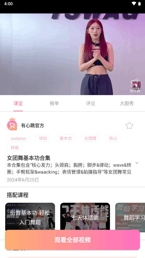 有心跳舞蹈app免费版 v1.72.2