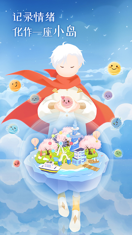 心岛日记app v2.4.6