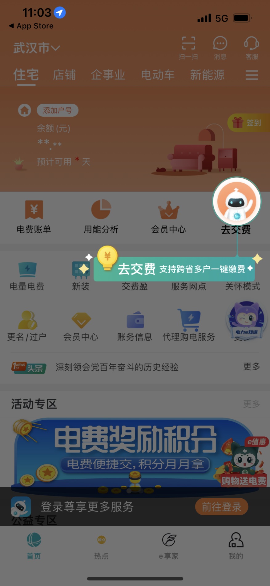 网上国网app v3.1.9