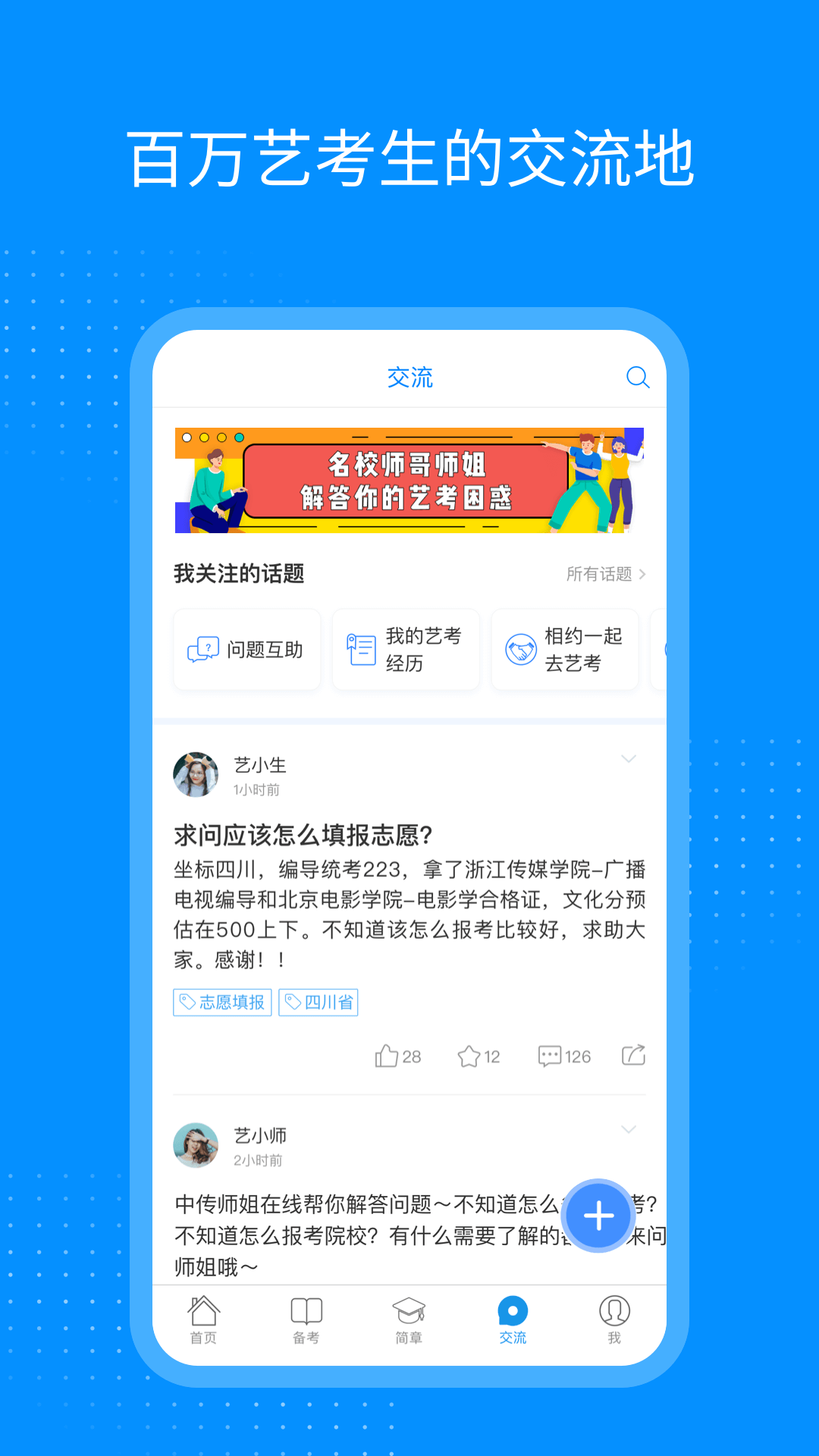 艺考生app v8.1.1