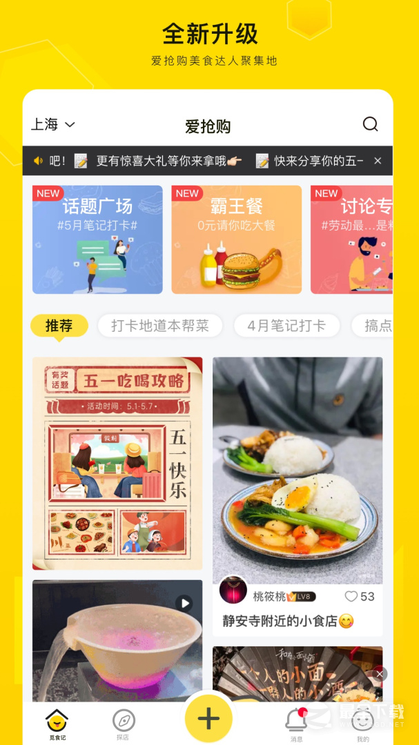 觅食蜂 v5.0.7