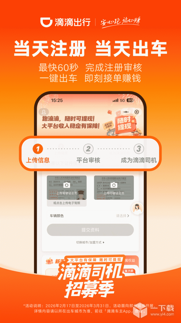 滴滴车主 v9.2.10