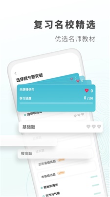 初中地理app v1.3.6