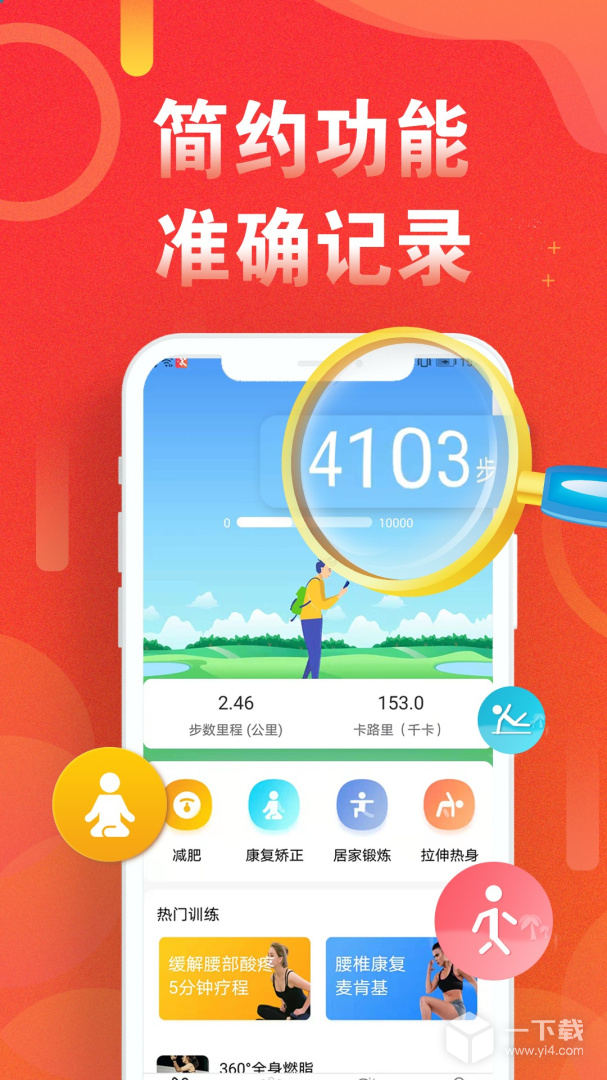 运动走路计步器 v5.8.8