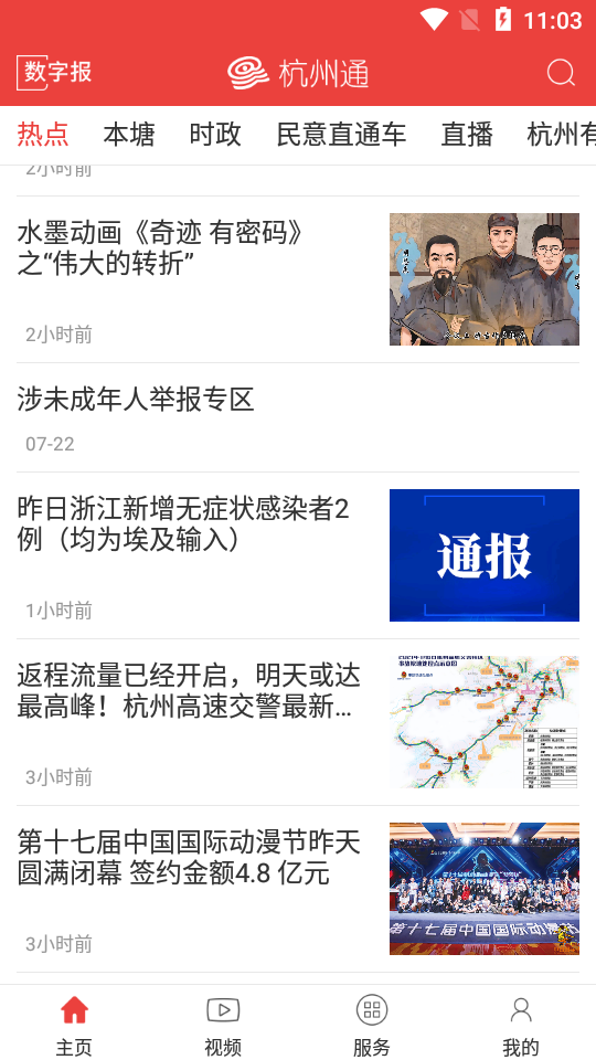 杭州通app v3.7.2