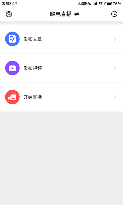 融媒生产助手app v2.1.1