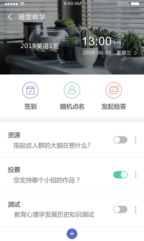 课程伴侣最新版 v1.8.3