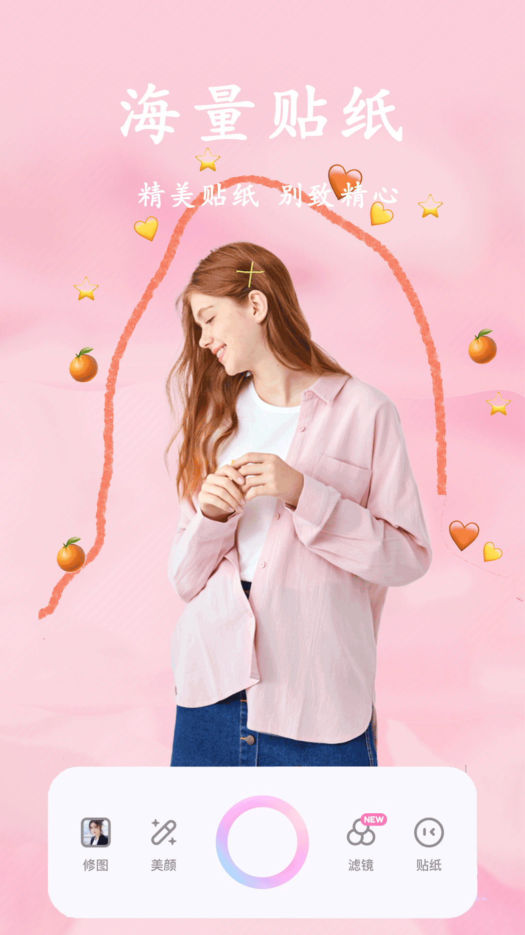 甜美颜自拍相机官方下载 v2.5.1