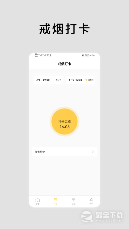 抽烟有数 v2.1.6