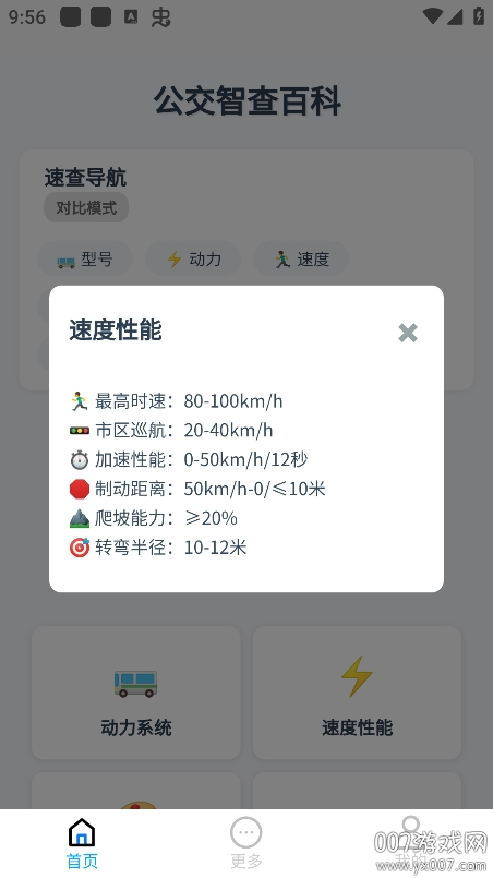 公交智查app