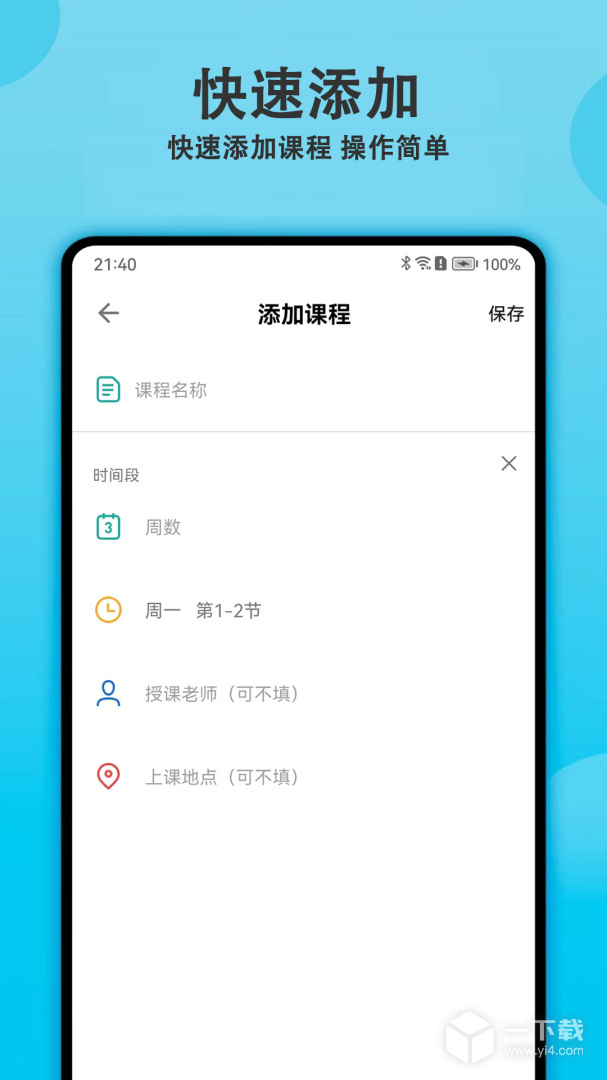 轻记课程表 v2.6.0
