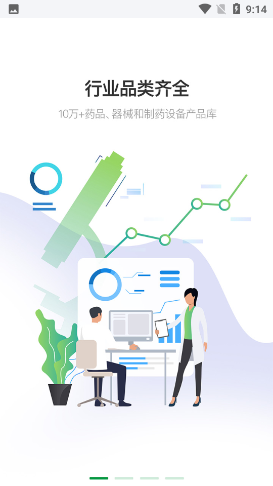 医药行-终端找药品医疗器械 v2.0.12