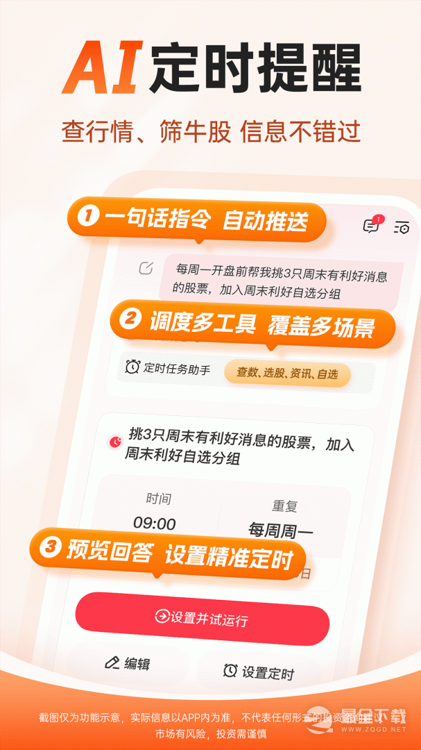 财经股票头条 v18.0