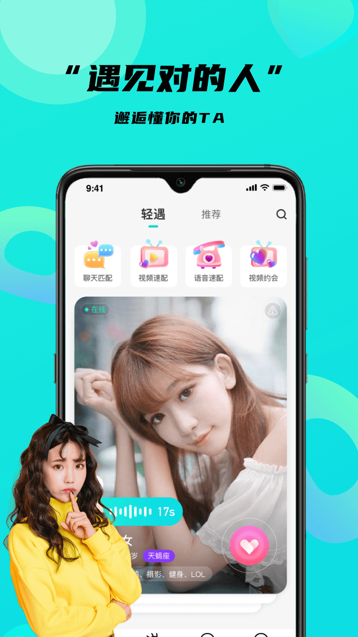 轻遇app v1.0.7