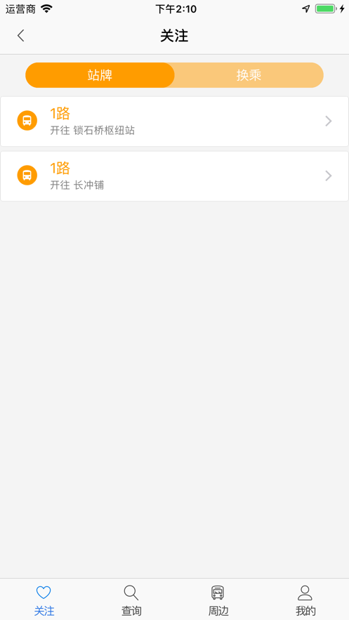 郴州公交行app官方最新版2024 vv1.0.6.230718