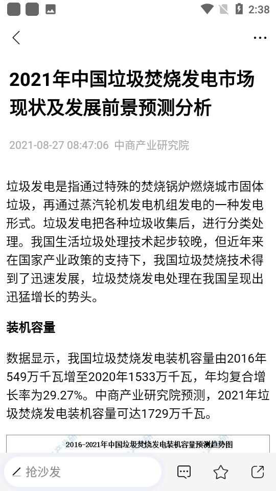 北极星环保资讯 v4.2.1