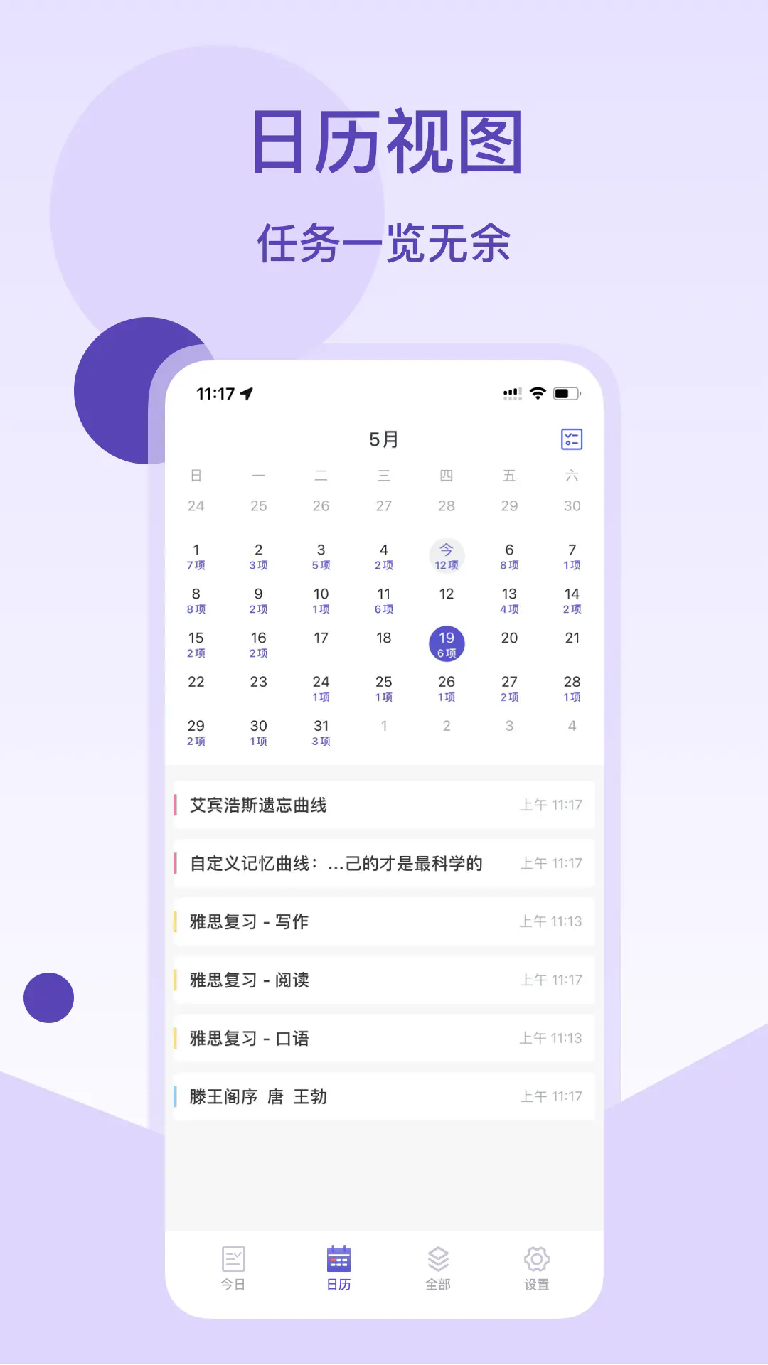 记忆助手app v1.4.7