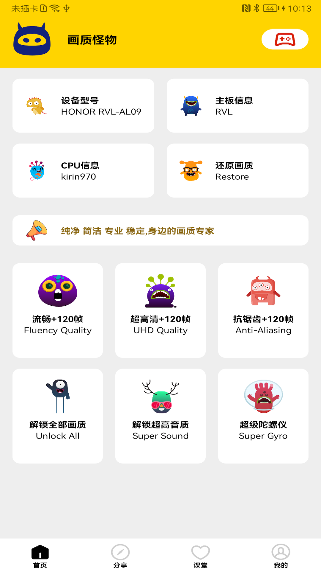 画质怪物app v1.3.8