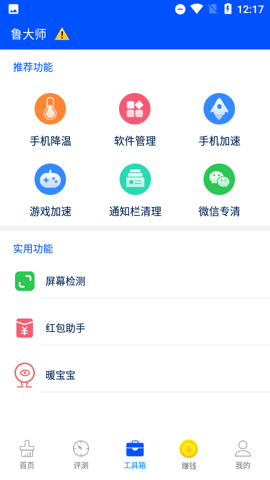 鲁大师app安卓版 v10.9.6
