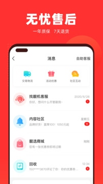 找靓机软件安卓版 v9.3.32