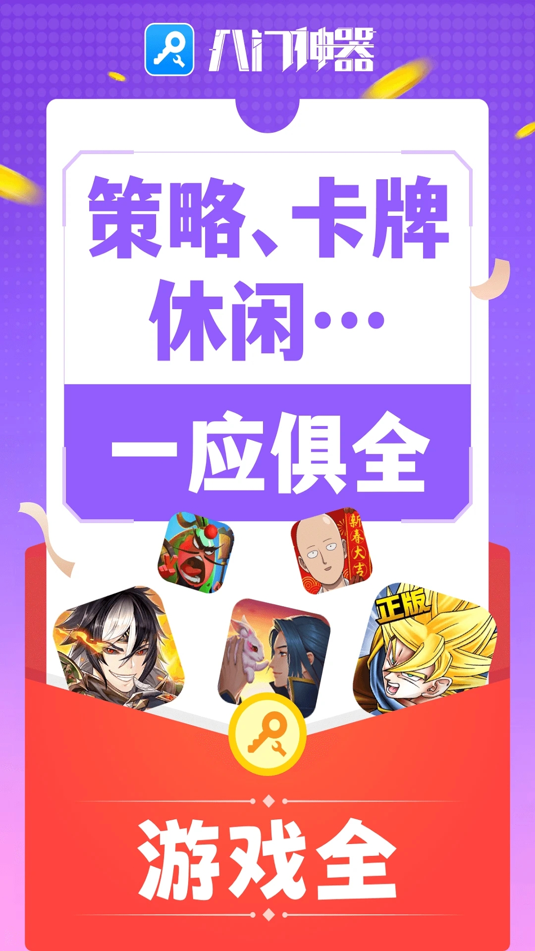 八门神器pro修改器下载 v4.0.1