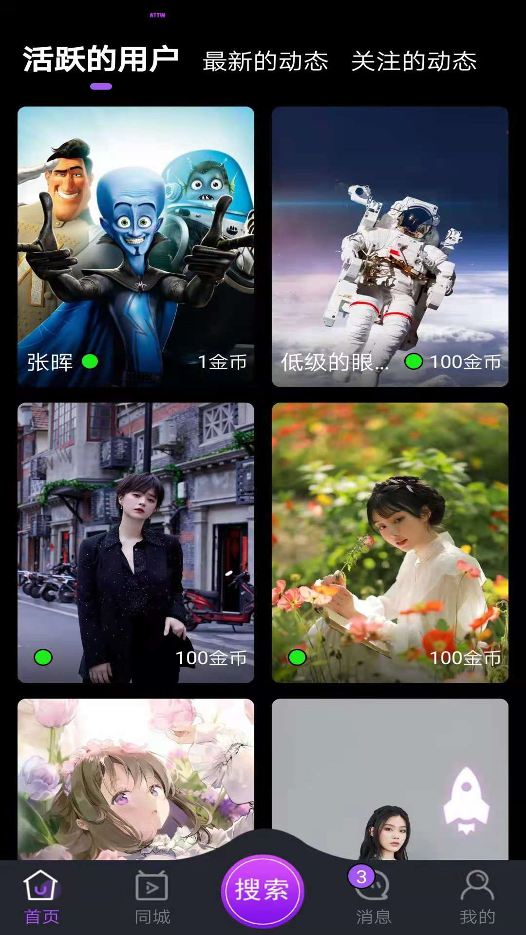 ATTW同城交友app