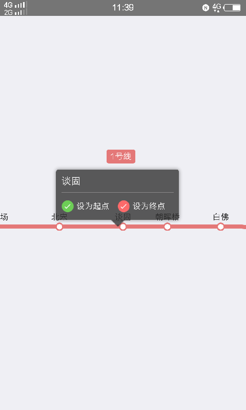 石家庄轨道交通app v1.8.0