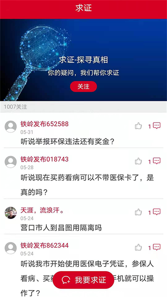 铁岭发布app最新版 v3.2.1