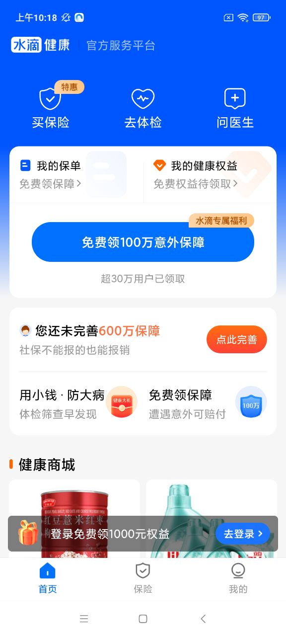 水滴健康保险 v3.3.0