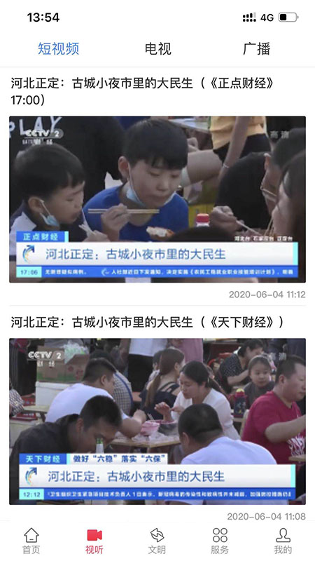 冀云正定客户端最新版