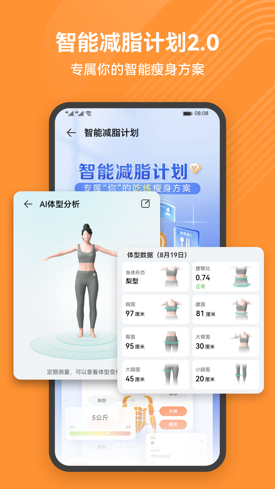 华为运动健康app v16.0.10.310