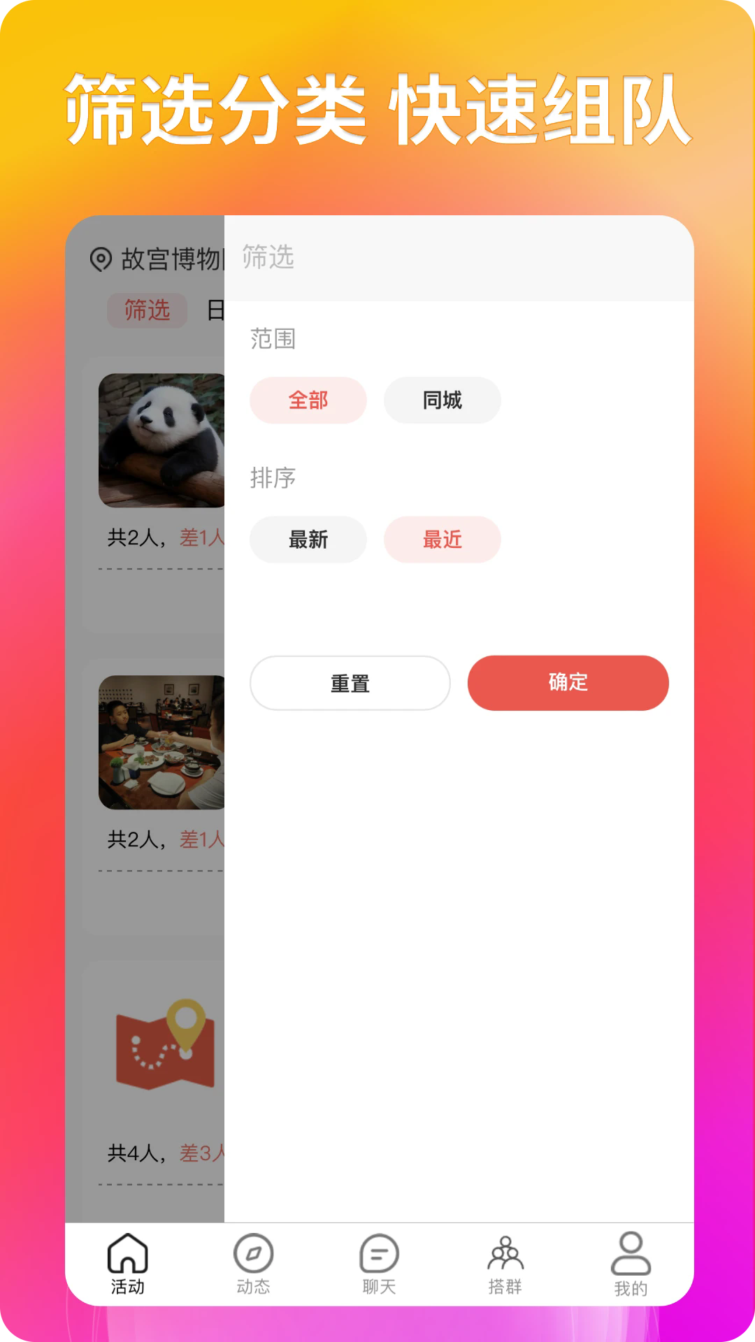 搭子社交软件 v2.4.4